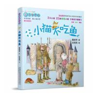 最小孩童书·狼的国：小猫不吃鱼（彩绘注音版）小学生课外阅读书励志成长类故事书荒野生存儿童故事书儿童文学万卷出版