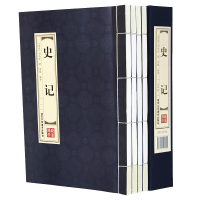[品读经典;双色线装]史记(全四卷)全本全注全译文言文白话文青少年版成人中国古代通史全套历史故事文白对照