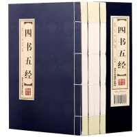 [品读经典;双色线装] 四书五经 (全四册)论语大学中庸国学经典原文注释文白对照无删减版书籍青少年高中生成人版中国哲学