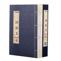 [品读经典;双色线装] 三国演义 (全四册)四大名著之一三国演义原著正版白话文完整版无删减仿古书籍 线装书籍 国学经典