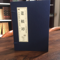 [品读经典;双色线装] 菜根谭 (全四册)中国古代哲学处世奇书智慧理论书籍菜根谭全集正版无删减原著线装仿古结实耐用平铺