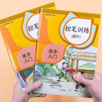 幼儿控笔训练字帖 小学生儿童笔控练习硬笔书法本正姿楷书练字帖初学者专用正楷体成人学前初级幼儿园学前班纠正器握笔神器