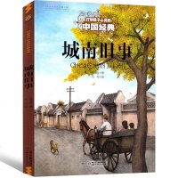 城南旧事正版五六年级林海音原著原版精装人民五年级课外书小说文学中国青年少儿5年级上册下册读物青少年中国少年儿童出版社