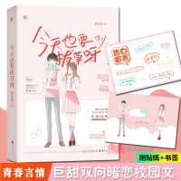 今天也要拔草呀 苏空崖作品 花火都市情缘情感青春双向暗恋校园甜宠小说书籍青春文学傲娇学霸VS鬼马精灵