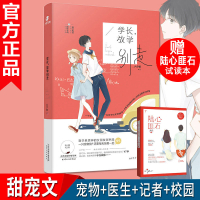 学长放学别走 六夕叔 日常医生记者校园言情文甜宠物双重身份腹黑医学系系草青春情感小说校园小说青春小说书言情