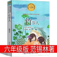竹节人 课外书范锡林六年级必读正版书籍书籍散文籍文学作品集百桥镇篇目语文教材辅导书小学生版人教版上册下册儿童文学故事
