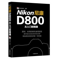 尼康D800从入到精通