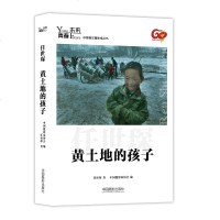 青春·未来中国青年摄影师丛书:黄土地的孩子
