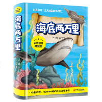 海底两万里正版书 原著儒勒凡尔纳全译本法国图书馆馆藏古版七年级下册中小学生课外必读书籍世界名著科幻小说 书籍排行榜