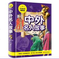 中外名人故事彩图拼音精装版全文注音帮助学生无障碍阅读了解名人的传奇经历学习名人成长智慧一二三四年级儿童文学课外阅读书