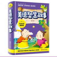 美德智慧故事拼音精装版 晨玥 主编 著作 少儿艺术(新)少儿 新华书店正版图书籍 江西美术出版社