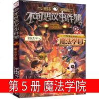 不可思议事件簿5魔法学院单本全套墨多多查理九不可思议的事件簿单选查理9世雷欧幻像著正版第五册文字版阳光版小说秘查里九