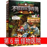 不可思议事件簿6怪物医院单本全套墨多多查理九不可思议的事件簿单选查理9世雷欧幻像著正版第六册文字版阳光版小说秘查里九
