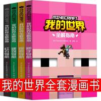 我的世界书全套游戏书漫画书小学生的书生存指南指令大全书建筑红石探索新手导航战斗周边乐高正版生物图鉴图书故事教程min