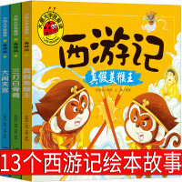西游记连环画绘本幼儿注音版真假美猴王大闹天宫三打白骨精小学生儿童版给孩子讲西游记漫画一年级二年级带拼音美绘本小人原著