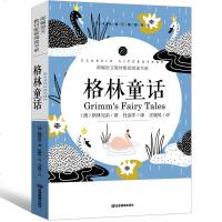 格林童话全集二年级三年级必读上册一年级四年级原版德国格林兄弟著人民小学生课外书教育书籍非注音版应急管理出版社