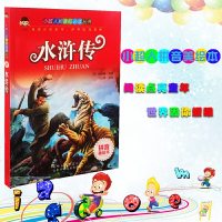 小超人新课标必读丛书拼音美绘本水浒传