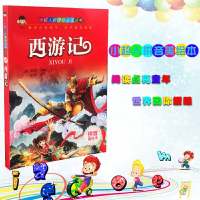 小超人新课标必读丛书拼音美绘本西游记