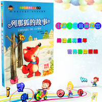 小超人新课标必读丛书拼音美绘本列那狐的故事