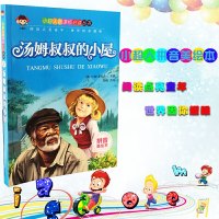 小超人新课标必读丛书拼音美绘本汤姆叔叔的小屋