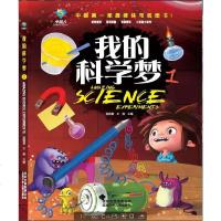 小超人新课标必读丛书我的科学梦1