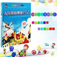 小超人新课标必读丛书拼音美绘本尼尔斯骑鹅旅行记