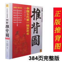 图解推背图李淳风袁天罡历史大预言图文 金圣叹批 烧饼歌