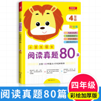2020新版小学四年级阅读理解训练题每日一练 部编版语文真题80篇人教版 4年级上册下册同步训练阶梯阅读强化写作练习暑假