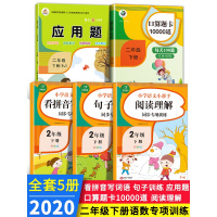 5本小学二年级下册口算题卡每天100道应用题看拼音写词语阅读理解数学思维题语文课堂同步训练人教版部编练习册练习与测试学习