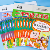 2020小学二年级下册同步训练语文数学全套专项课堂测试卷口算题卡阅读理解看图写话说话学习资料昨业天天练看拼音写词语人教版