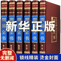[完整无删减]周易易经全书正版图解原著原版全注全译白话文全集易经奥秘学入书占卜算卦玄学八卦中国哲学经典书籍中华书局