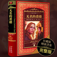 [全译本]正版 无名的裘德原版小说无删减 世界文学名著典藏版 托马斯哈代著 青少年版高初中小学生课外读物儿童文学