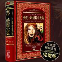 [全译本]正版爱伦坡短篇小说集原版经典小说 世界文学名著典藏 暗黑故事全集 厄舍府的倒塌 莫格街案 外国推理科幻惊悚