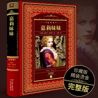 [全译本]嘉莉妹妹正版精装中文完整无删减原著原版德莱塞著推荐初高中生青少年读物世界文学名著经典藏书小说作品集书籍