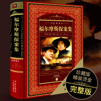 [全译本]福尔摩斯探案全集完整无删减中文版 柯南道尔著侦探悬疑推理小说 世界名著青少年课外书读物 福尔摩斯探案集精装典藏