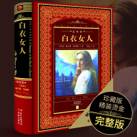 白衣女人全译本中文版原著正版无删减威尔基柯林斯著作的长篇小说世界文学名著精装典藏 外国侦探小说男主救女主于水火的爱情故事
