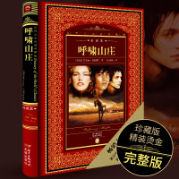 [全译本]呼啸山庄正版原著全版无删减艾米莉·勃郎特作品经典世界文学名著中文版文学类书外国小说图书世界名著初中高中书籍
