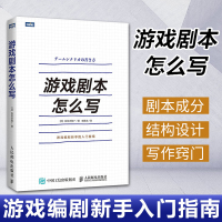 游戏剧本怎么写 如何写游戏剧本 fps关卡设计 游戏开发 讲解游戏剧本的构建 游戏编剧游戏策划fps关卡设计游