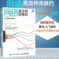 网络是怎样连接的 户根勤 计算机网络概论图解趣味版/网络基础知识书籍/菜鸟程序员入进阶教程/网络设备和软件工程技术