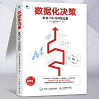 数据化决策 数据分析与高效经营 数据化经营管理原则 KPI PDCA 六西格玛原则回归分析法 R语言 领导力企业管理管理