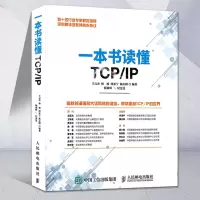 一本书读懂TCP/IP 协议入教程书 TCP/IP级教材 tcp/ip详解网络协议开发教程书籍/计算机网络管理书籍