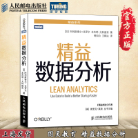 精益数据分析 创业风险投资意识 创业 风险 融资 意识 金融管理书籍 数据分析 *书籍 创业从入到精通 创业教程教材