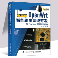 OpenWrt智能路由系统开发 跟hoowa学智能路由 OpenWrt系统开发技术教程书籍 智能家居物联网路由器开发原理