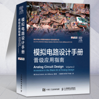 模拟电路设计手册 晋级应用指南 模拟电路设计方案技巧书籍 线性集成电路公司凌力尔特 Linear实例应用大全