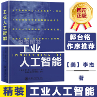 工业人工智能 李杰 工业人工智能应用案例分析 如何建立工业人工智能的技术与能力 工业人工智能书籍 上海交通大学出版社