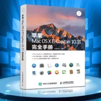 苹果Mac OS X El Capitan 10.11完全手册 Mac作系统使用详解 苹果电脑作指南 OS X El