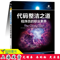 代码整洁之道 程序员的职业素养 软件开发人员技能培训教程书籍 程序员求职面试应试职业素养阅读书籍 计算机应用基础书籍