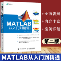 MATLAB从入到精通 第2版 matlab教程2018 2016 matlab数学建模手册数据类型 数值计算 符号计