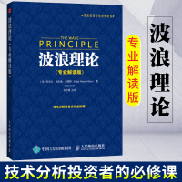 波浪理论 江恩理论 道氏理论 股票入基础知识 艾略特波浪理论 股票炒股股市新手入大全书籍 投资理财书籍金融炒股K线
