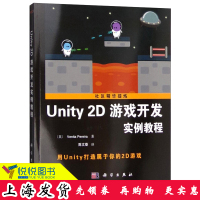 Unity 2D游戏开发实例教程 unity2D游戏程序开发教程书籍 GUI界面设计 手机电脑网游手游代码大全 游戏制作